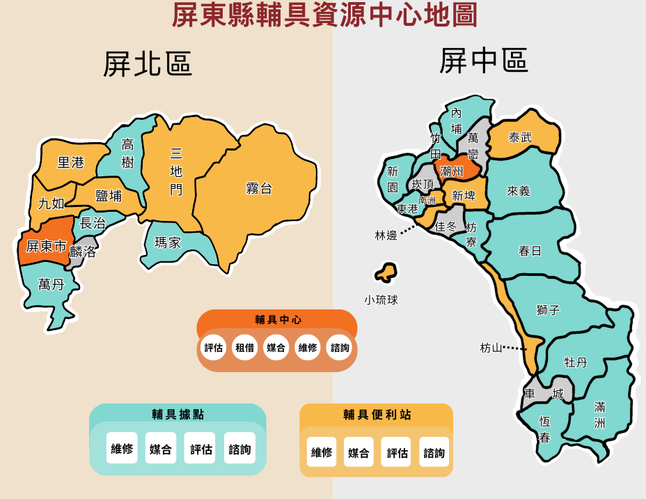 社團法人屏東縣輔具應用及身心健康促進協會