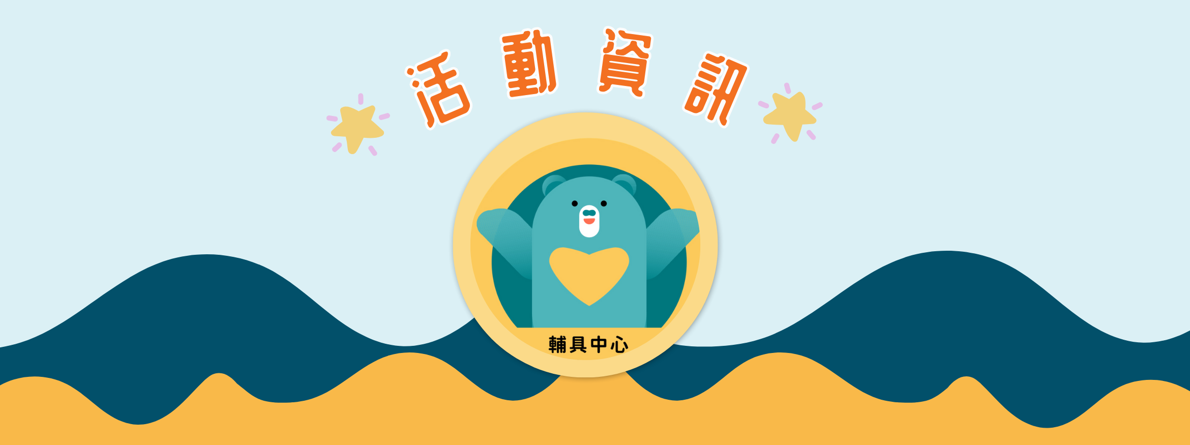 社團法人屏東縣輔具應用及身心健康促進協會