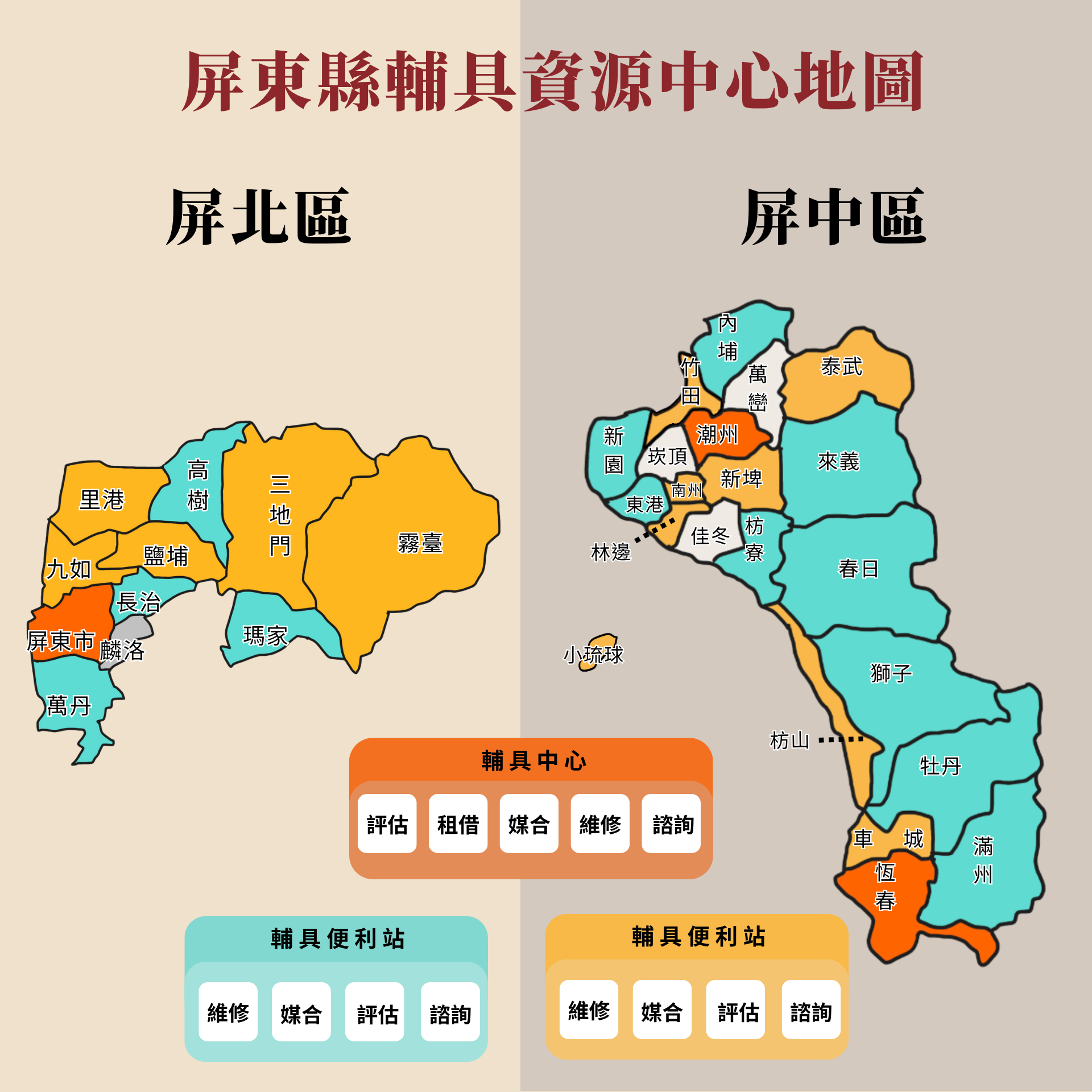 社團法人屏東縣輔具應用及身心健康促進協會