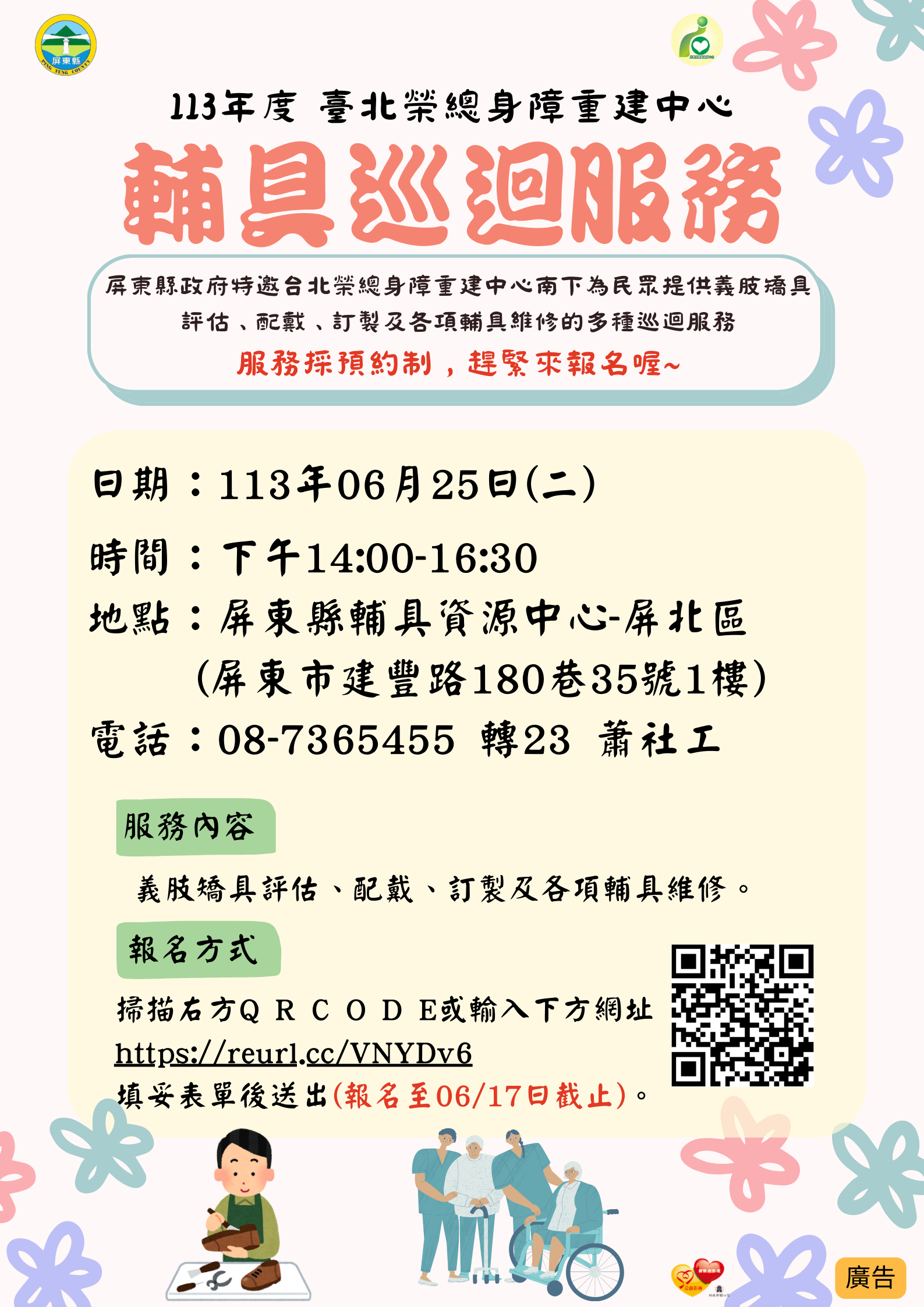 輔具巡迴服務