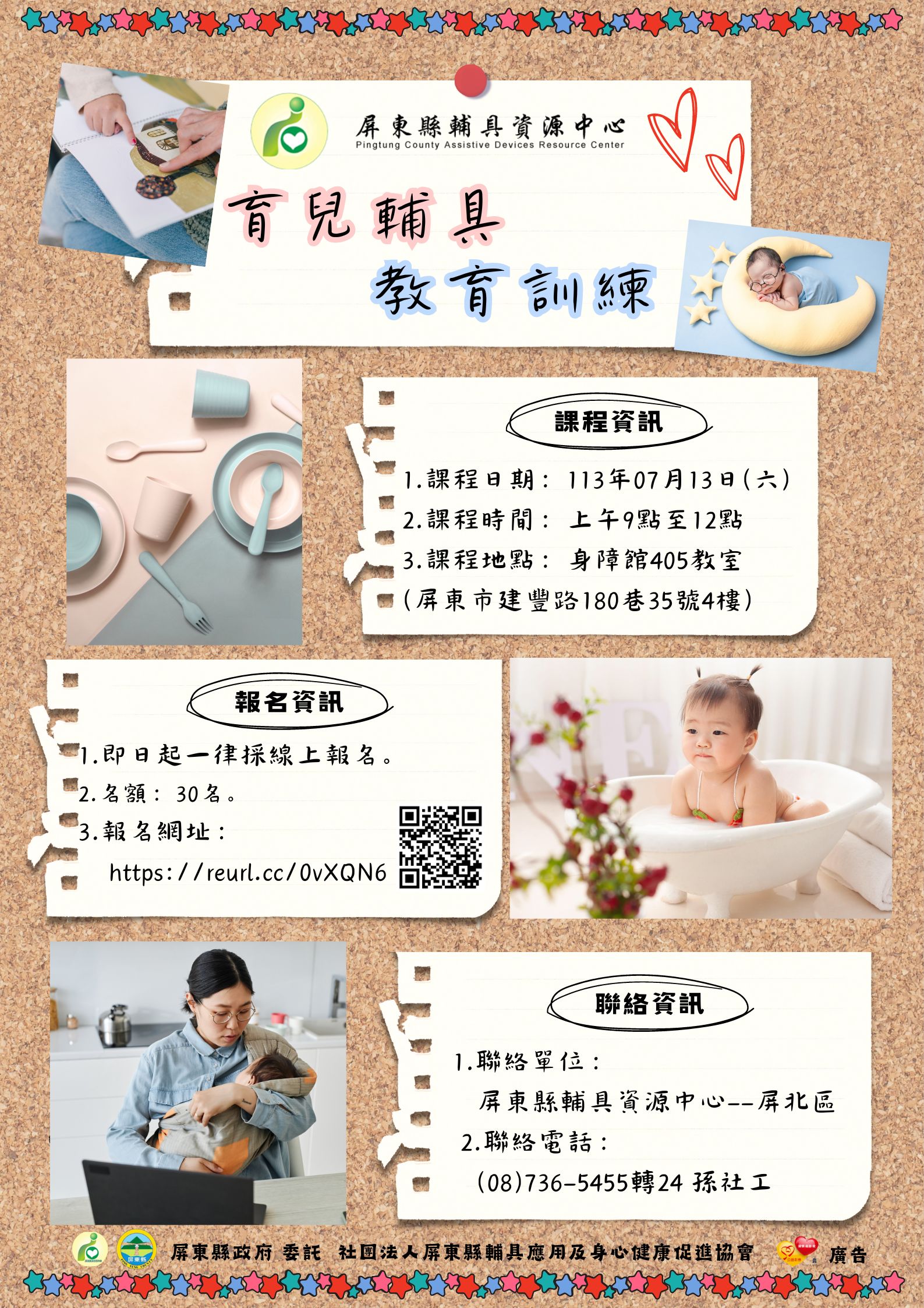 育兒輔具服務