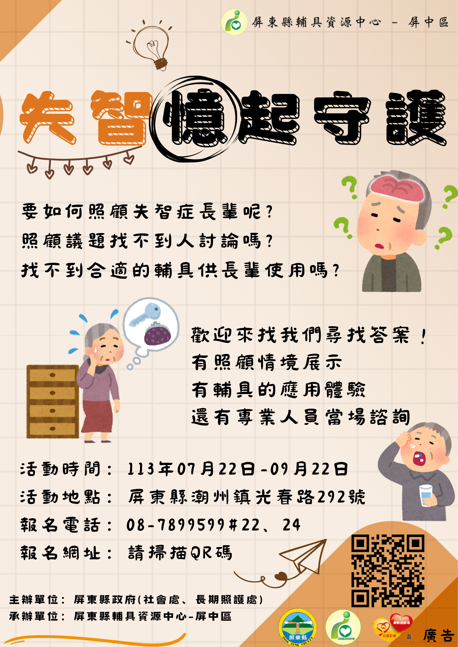 失智憶起守護