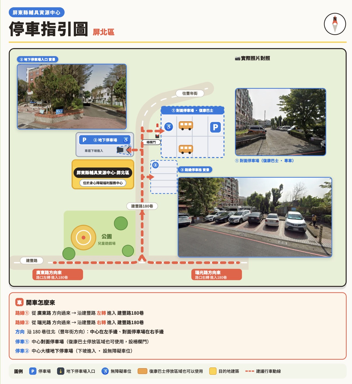 屏北區-停車指引圖
